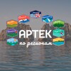 Логотип телеграм канала @artekregion — «Артек» по регионам 🌏