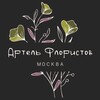 Логотип телеграм канала @artel_floristov — АРТЕЛЬ ФЛОРИСТОВ МОСКВЫ