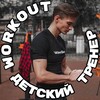 Telegram channel СТАРИКОВ АРТЁМ | ДЕТСКИЙ ТРЕНЕР ПО ВОРКАУТУ 🤸🏼‍♂️ | Энгельс logo