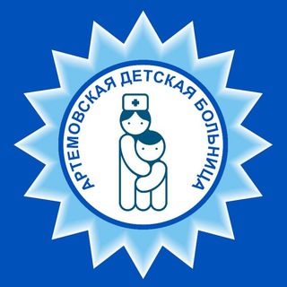 Логотип телеграм канала @artemovskayadetskaya — Артёмовская детская больница