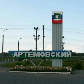 Логотип телеграм канала @artemovsky1 — Первый Артемовский