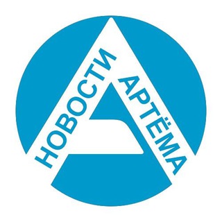 Логотип телеграм канала @artemportal — АртёмПортал artemportal.ru