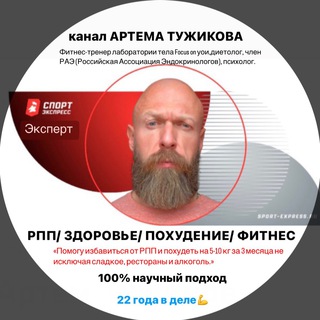Логотип телеграм канала @artemtuzhikov — РПП/Здоровье/Похудение/Фитнес