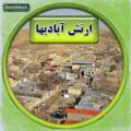 Logo saluran telegram arteshabadi — ارتش آبادیها