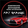 Логотип телеграм канала @artgarage_vladimir — АРТ-Гараж | Оклейка | Сигнализация | Шумоизоляция | Детейлинг | Чип-Тюниг | АвтоСвет | Владимир