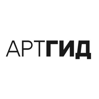 Логотип телеграм канала @artguide_com — АРТГИД
