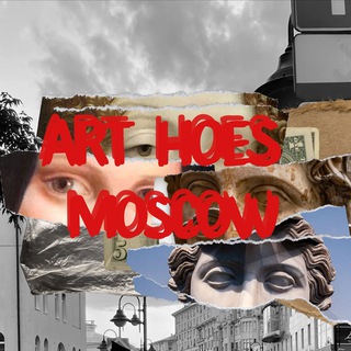 Логотип телеграм канала @arthoemoscow — ART HOES MOSCOW