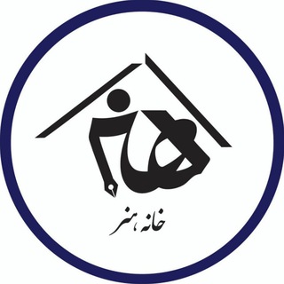 لوگوی کانال تلگرام arthouse_ir — © Art House | خانه هنر