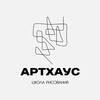 Логотип телеграм канала @arthousetomsk — Уютный АРТХАУС ☀️