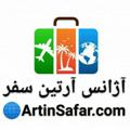 Logo saluran telegram artinsafarcom — ArtinSafar.Com | آرتین سفر