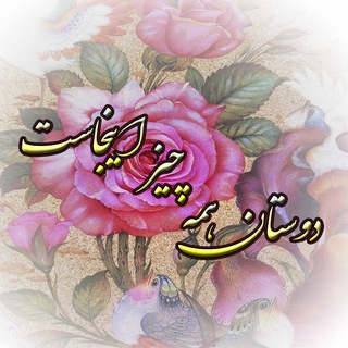 لوگوی کانال تلگرام artistab — 🌺 💝 دوستان همه چیز اینجاست 💝 🌺