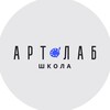 Логотип телеграм канала @artlab_mytishchi_raspisaniye — АРТЛАБ Мытищи_расписание 📝