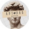 Логотип телеграм канала @artlabkzn — Школа рисования Артлаб. Мастер классы Казань