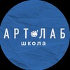 Логотип телеграм канала @artlabsochischool — Школа живописи АртЛаб Сочи