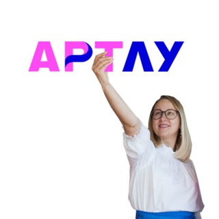 Логотип телеграм канала @artlu_team — AРТЛУ | Рекламное агентство