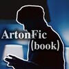 Логотип телеграм канала @artonlovearsiks — 🫂ArtonFic(book)🫂