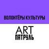 Логотип телеграм канала @artpatrol_gid — Волонтёры ARTПатруль