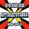 Логотип телеграм канала @artpodgotovka300 — АРТПОДГОТОВКА
