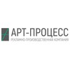 Логотип телеграм канала @artpr62 — АРТ-ПРОЦЕСС | РЕКЛАМА