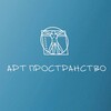 Логотип телеграм канала @artprostranstvonk — АРТ ПРОСТРАНСТВО