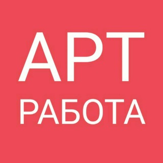 Логотип телеграм канала @artrabota — АРТ | Работа