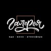 Логотип телеграм канала @artrestaurantgallery — Арт-ресторан «Галерея»