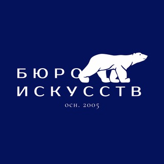 Логотип телеграм канала @arts_bureau — БЮРО ИСКУССТВ