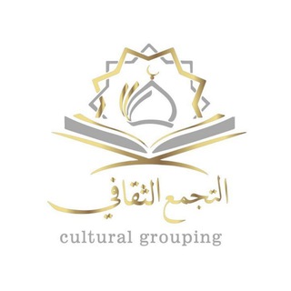 لوگوی کانال تلگرام arts5tunes — قــــناة الـتــجـمـع الـثـقـافـي