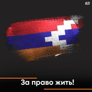 Логотип телеграм канала @artsakhnash — Арцах НАШ