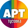 Логотип телеграм канала @artsakhtuse — Арт-тусовка | Сахалин