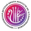 Логотип телеграм канала @artschoolchg — Черноголовская детская школа искусств им. Е. П. Макуренковой