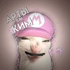 Логотип телеграм канала @artsfromkim — Арты от Ким🐾