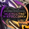 Логотип телеграм канала @artsneakersstore1 — ИСКУССТВО И КРОССОВКИ