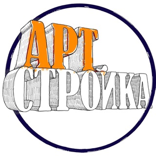 Логотип телеграм канала @artstroika — ARTStroika