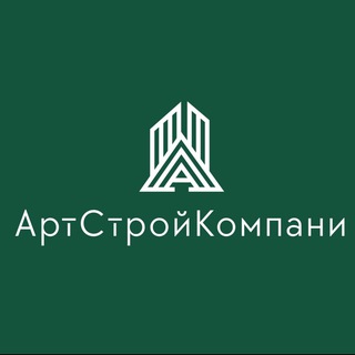 Логотип телеграм канала @artstroycompany_asc — АртСтройКомпани