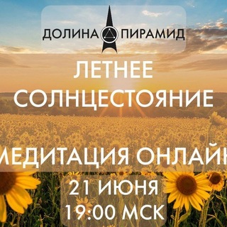 Логотип телеграм канала @arttaro_space — Летнее солнцестояние. Открытая медитация-ритуал.
