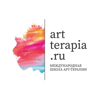 Логотип телеграм канала @artterapiaru — Школа арт-терапии Artterapia.ru