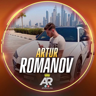 Логотип телеграм канала @artur_romanov_bet — Артур Романов | BETTING👑