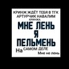 Логотип телеграм канала @arturchik_swag — arturchik навалим кринжа🥷🇷🇺