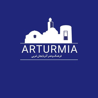 لوگوی کانال تلگرام arturmia — ARTURMIA