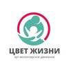 Логотип телеграм канала @artvolonteering — «Цвет жизни» — арт-волонтерское движение