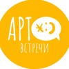 Логотип телеграм канала @artvstrechi20 — art.vstrechi