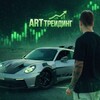 Логотип телеграм канала @artxtrade — ART Трейдинг