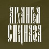 Логотип телеграм канала @arx_spn — АРХАНГЕЛ СПЕЦНАЗА