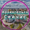 Логотип телеграм канала @arxangelsk_seichas — Архангельск Сейчас