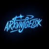 Логотип телеграм канала @arxvngelsk1 — arxvngel’sк