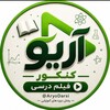 لوگوی کانال تلگرام aryodarsi — آریو کنکور | فیلم درسی