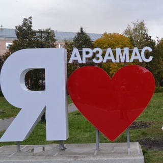 Логотип телеграм канала @arzamas_gid — Новости Арзамаса