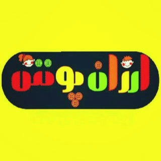 لوگوی کانال تلگرام arzan_poush_3 — ارزان پوش لنگرود