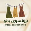 لوگوی کانال تلگرام arzan_sarayebanoo — ارزانسرای بانو